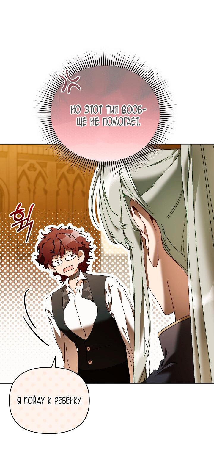 Манга Я стала неизлечимо больной няней главного героя - Глава 81 Страница 71