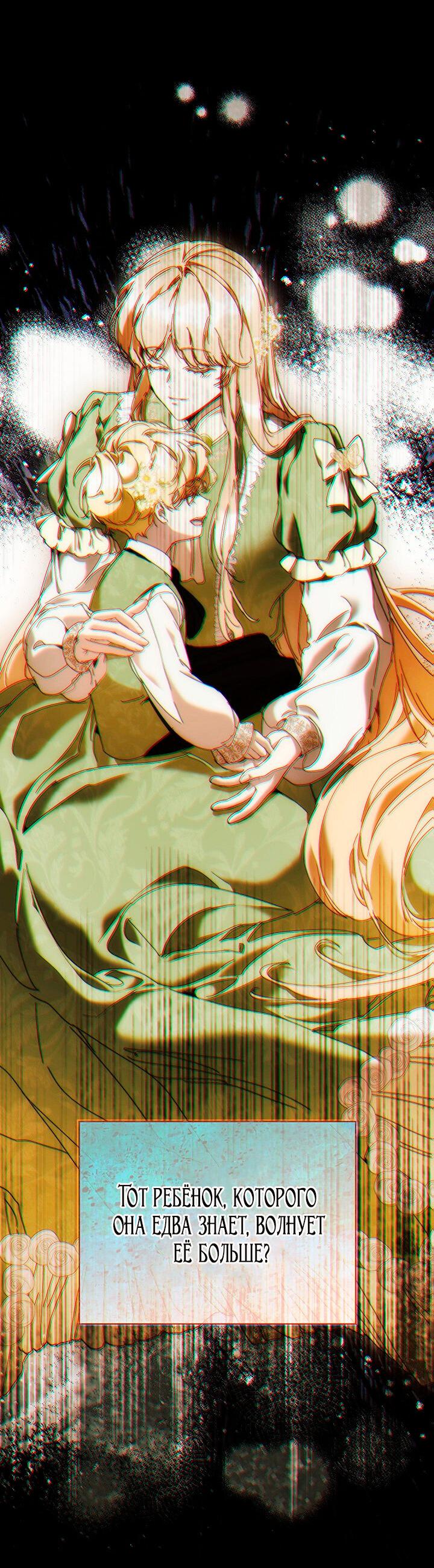 Манга Я стала неизлечимо больной няней главного героя - Глава 81 Страница 36