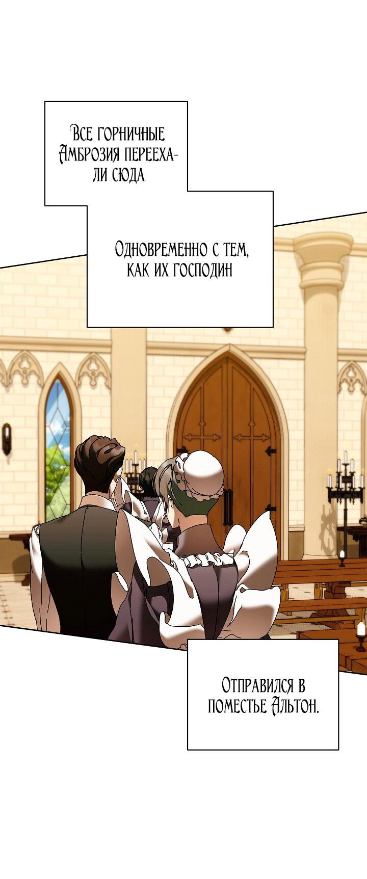 Манга Я стала неизлечимо больной няней главного героя - Глава 81 Страница 69