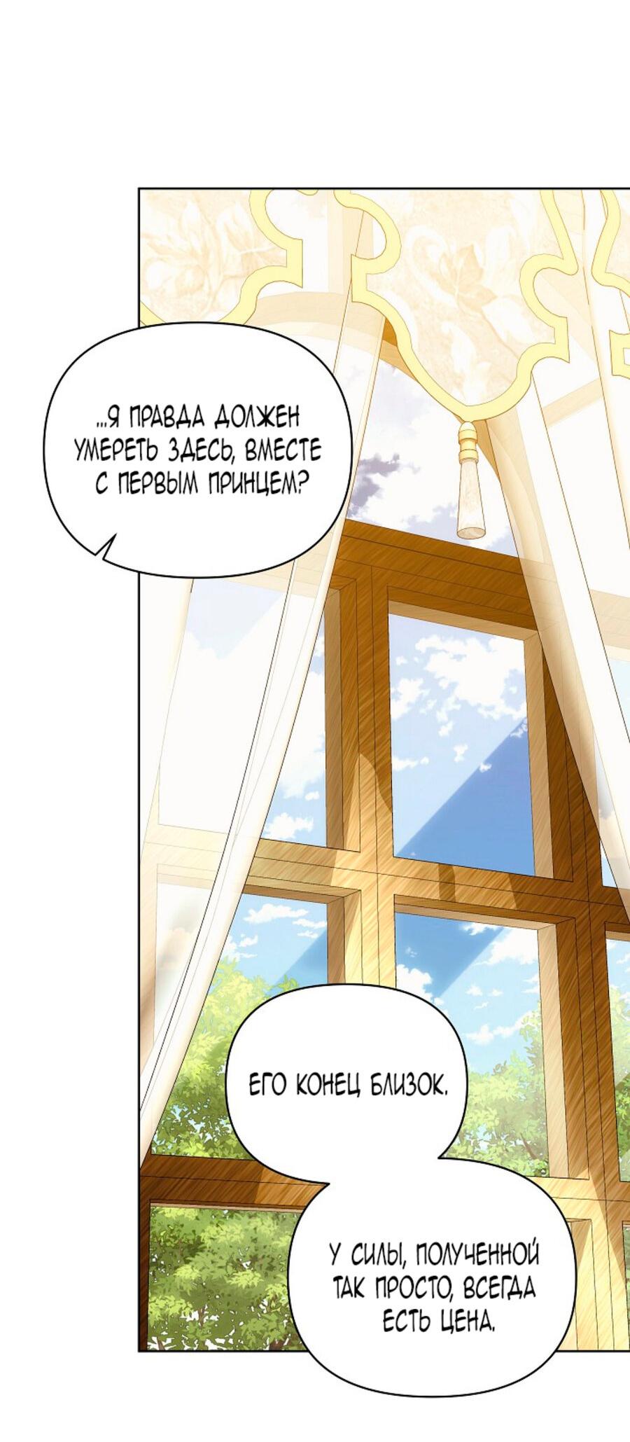 Манга Я стала неизлечимо больной няней главного героя - Глава 81 Страница 9