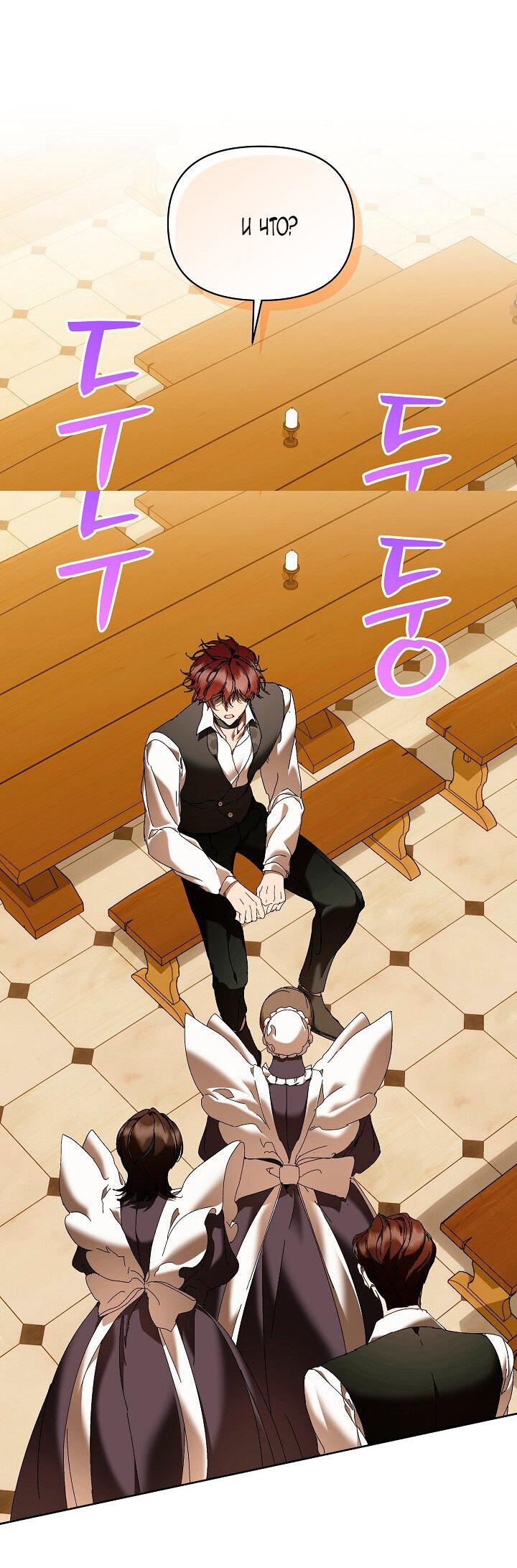 Манга Я стала неизлечимо больной няней главного героя - Глава 81 Страница 61