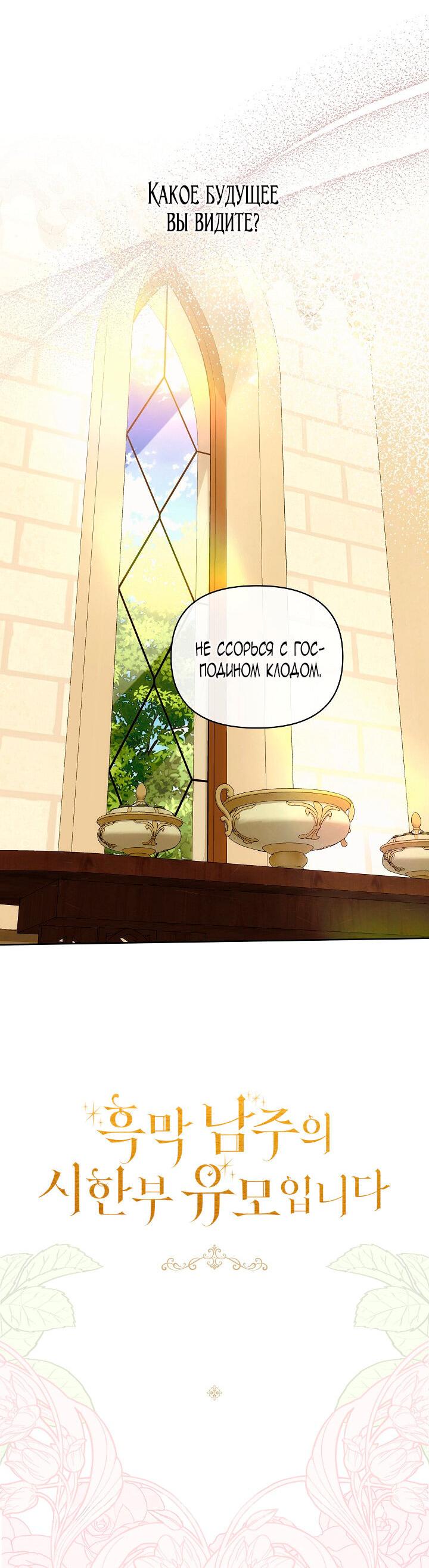 Манга Я стала неизлечимо больной няней главного героя - Глава 81 Страница 75