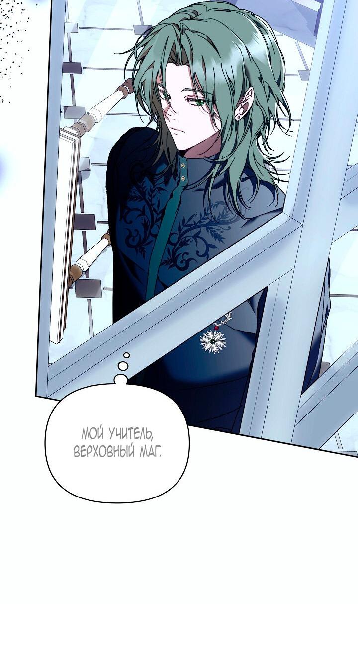 Манга Я стала неизлечимо больной няней главного героя - Глава 81 Страница 29