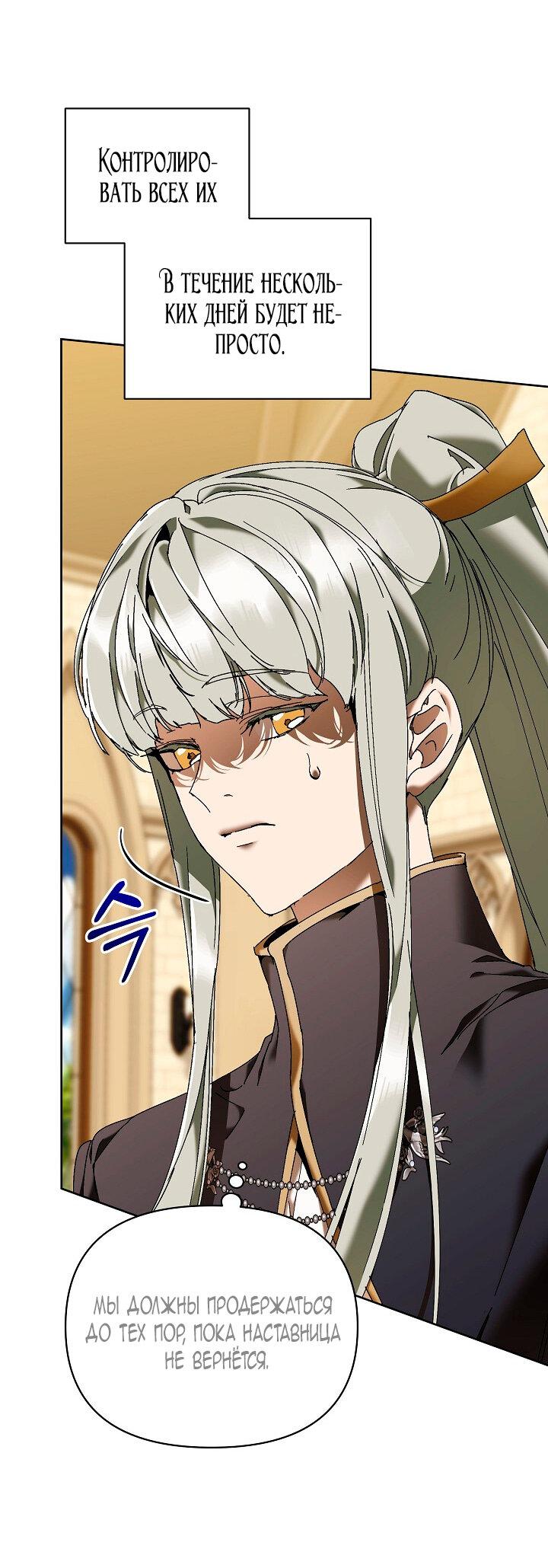 Манга Я стала неизлечимо больной няней главного героя - Глава 81 Страница 70