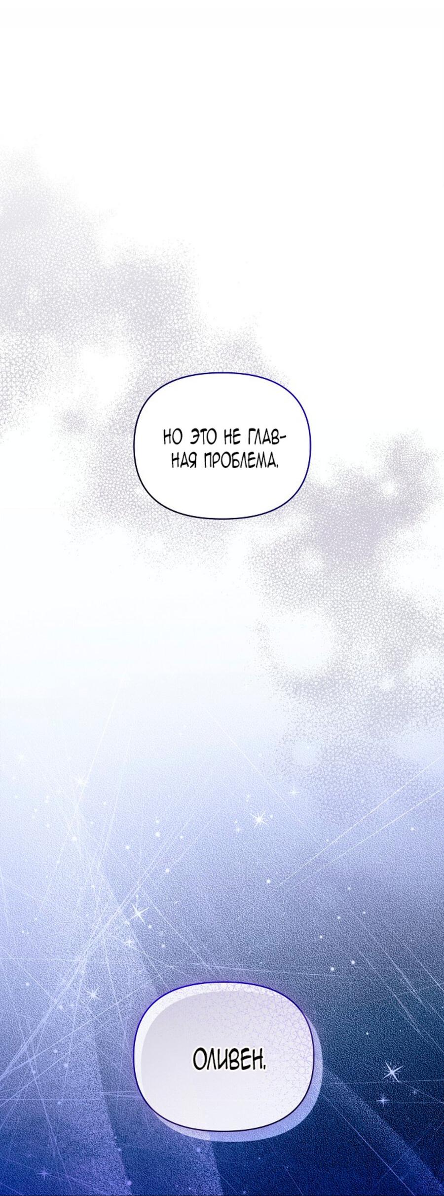 Манга Я стала неизлечимо больной няней главного героя - Глава 81 Страница 10