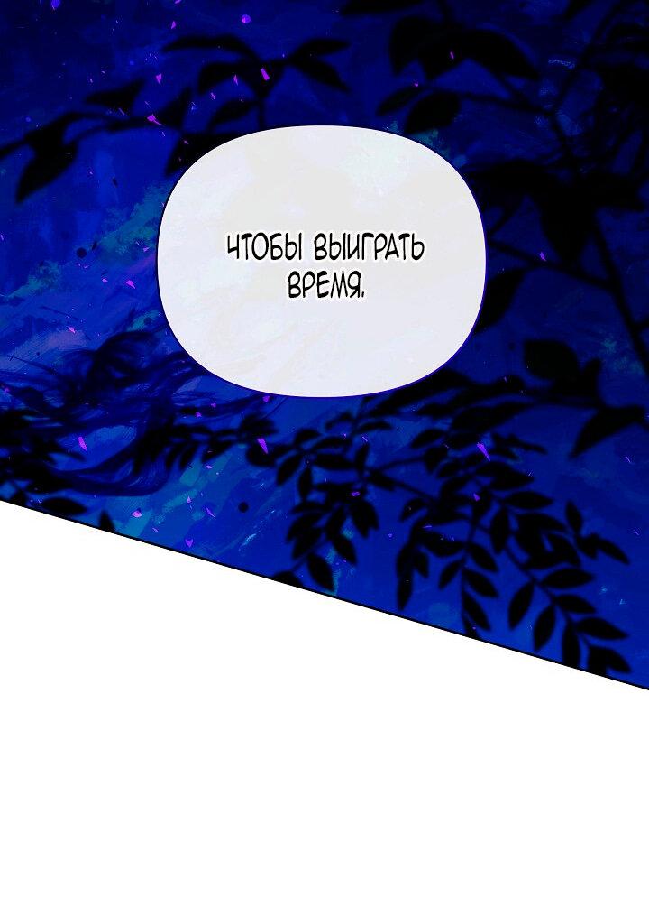 Манга Я стала неизлечимо больной няней главного героя - Глава 81 Страница 25