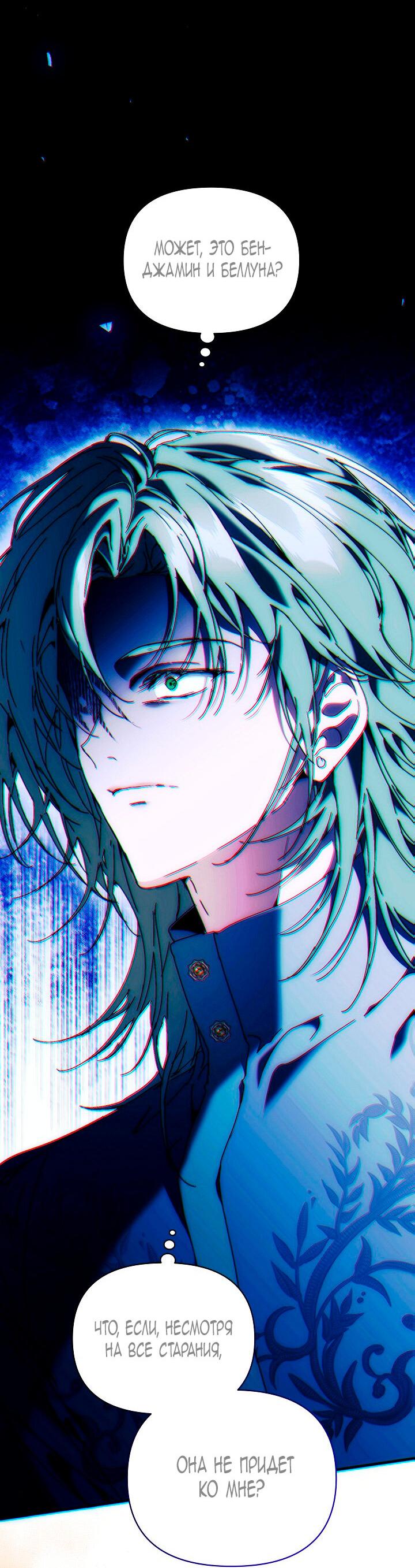 Манга Я стала неизлечимо больной няней главного героя - Глава 81 Страница 34