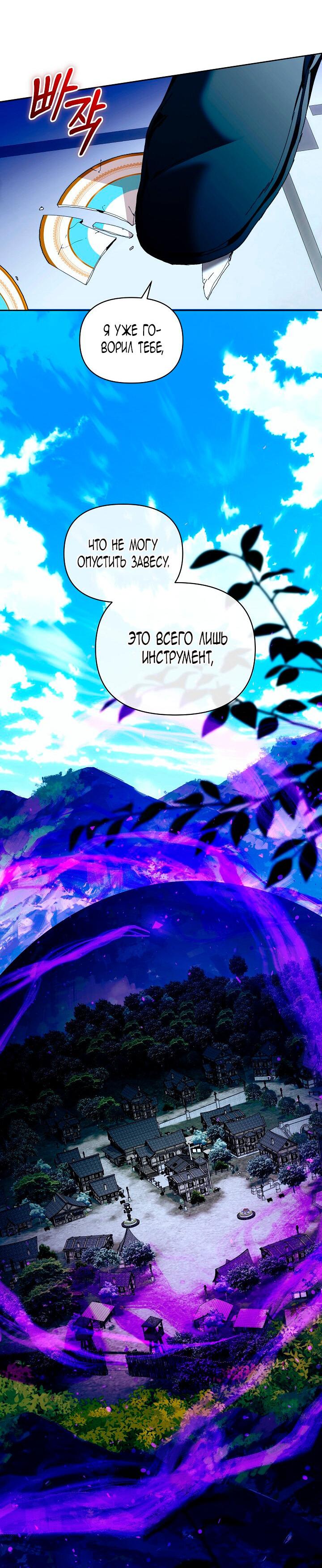 Манга Я стала неизлечимо больной няней главного героя - Глава 81 Страница 24