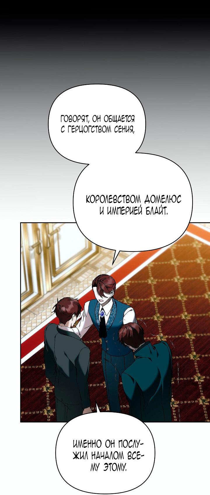 Манга Я стала неизлечимо больной няней главного героя - Глава 81 Страница 13