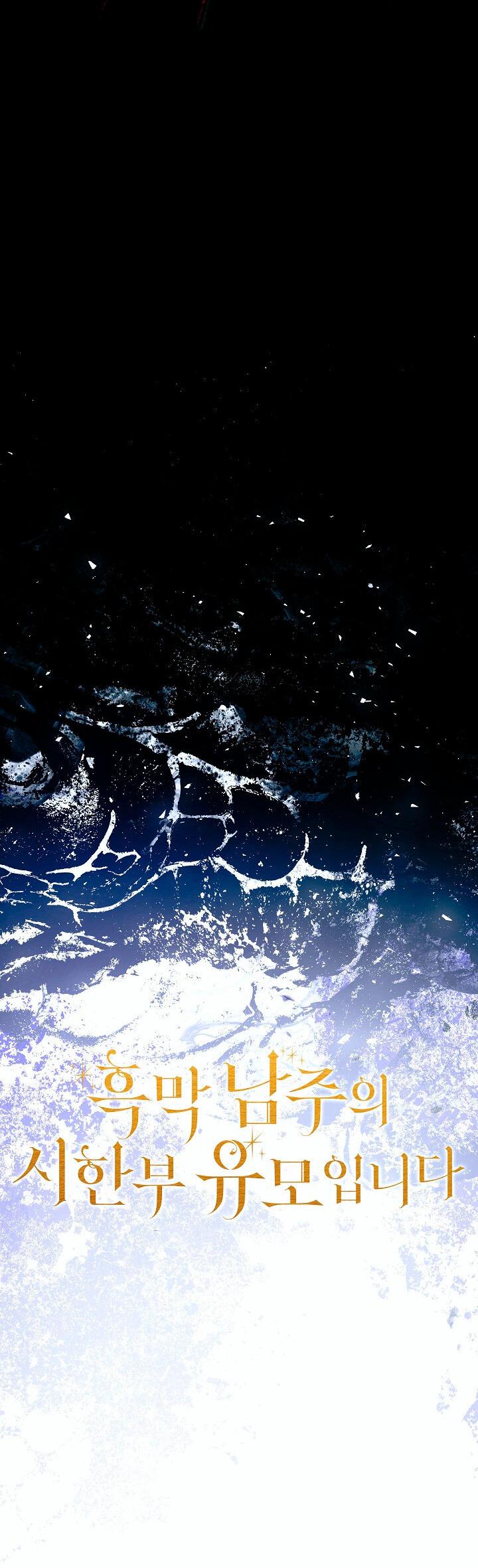 Манга Я стала неизлечимо больной няней главного героя - Глава 81 Страница 19