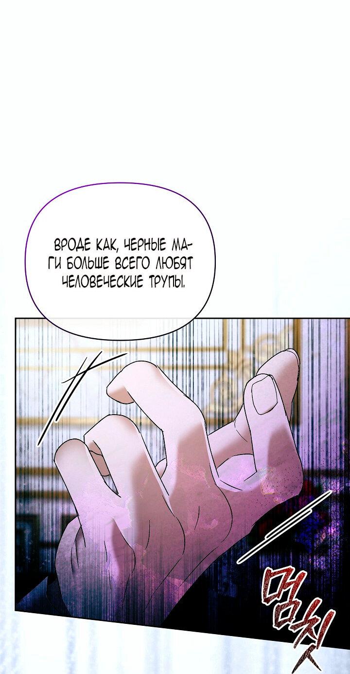 Манга Я стала неизлечимо больной няней главного героя - Глава 81 Страница 14