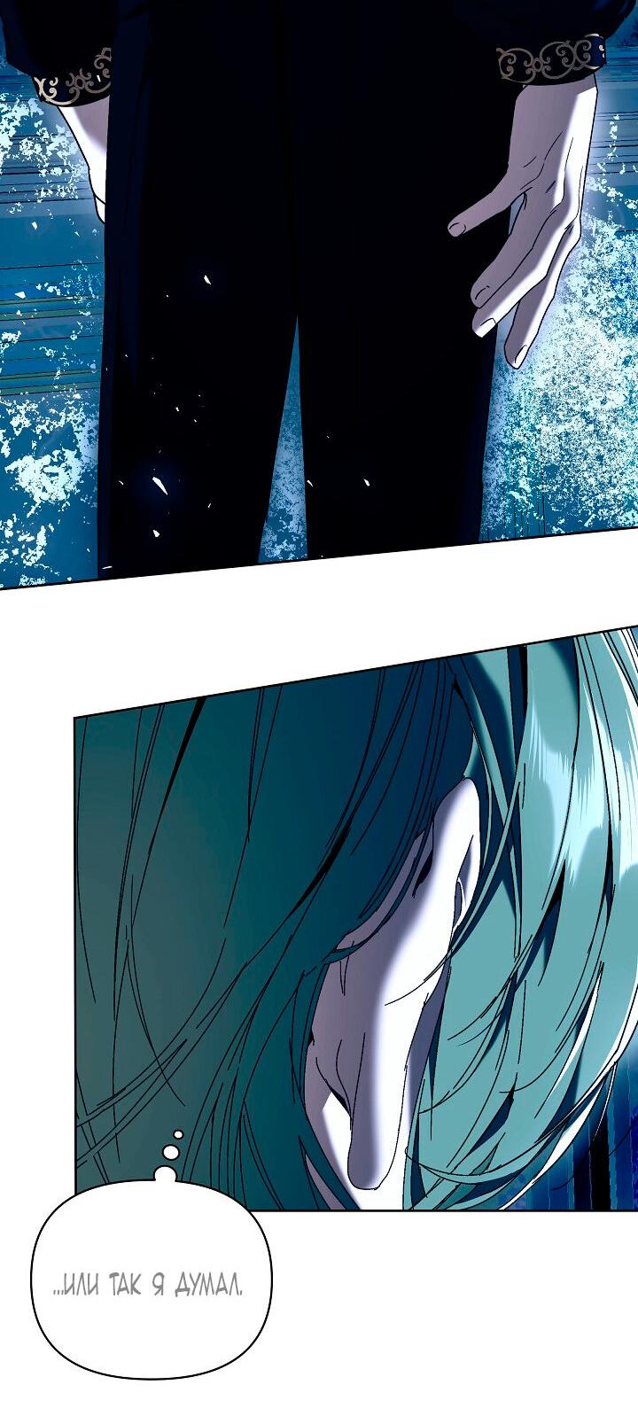 Манга Я стала неизлечимо больной няней главного героя - Глава 81 Страница 32