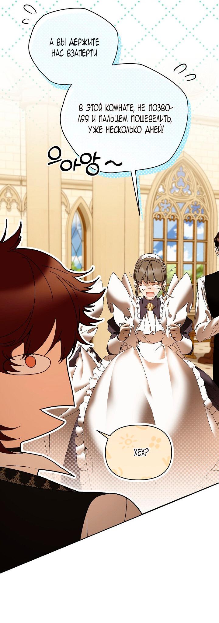 Манга Я стала неизлечимо больной няней главного героя - Глава 81 Страница 64