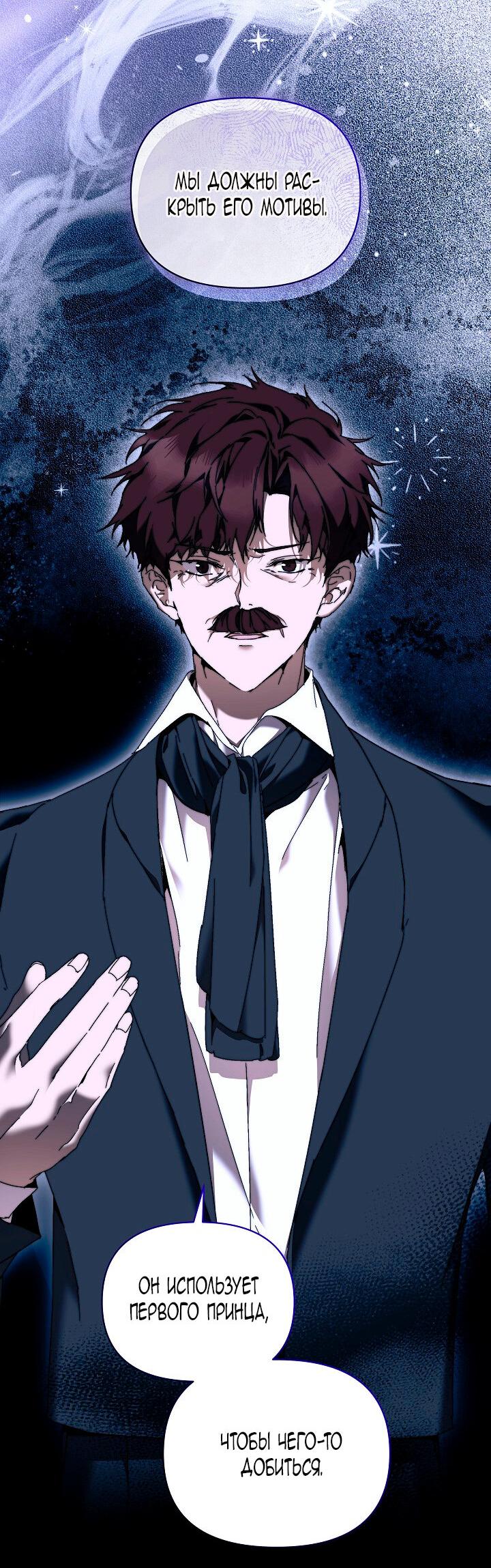 Манга Я стала неизлечимо больной няней главного героя - Глава 81 Страница 12