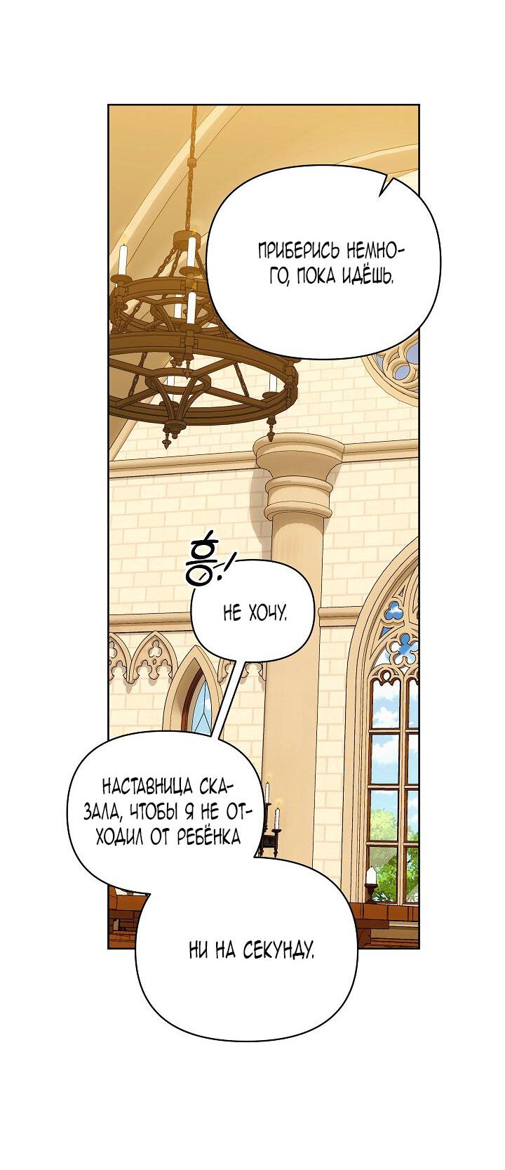 Манга Я стала неизлечимо больной няней главного героя - Глава 81 Страница 72