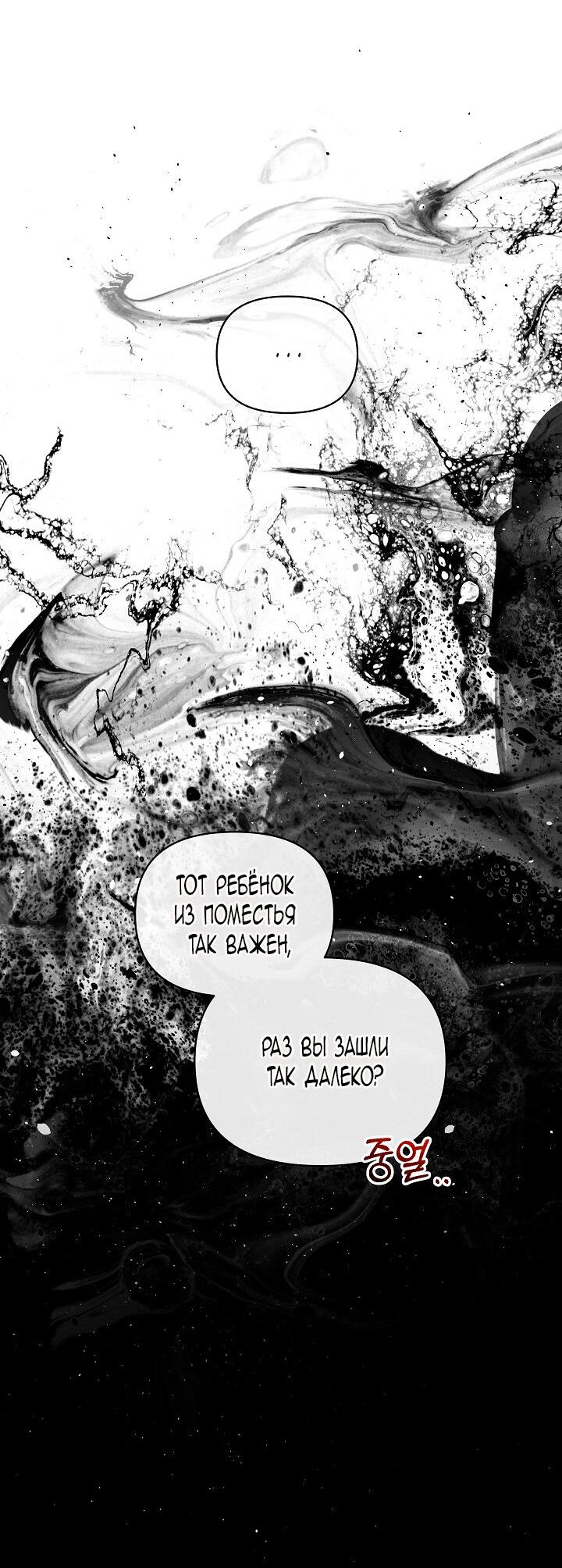 Манга Я стала неизлечимо больной няней главного героя - Глава 81 Страница 44