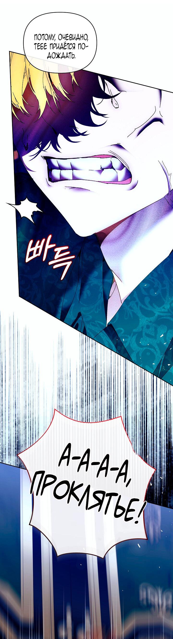 Манга Я стала неизлечимо больной няней главного героя - Глава 81 Страница 26