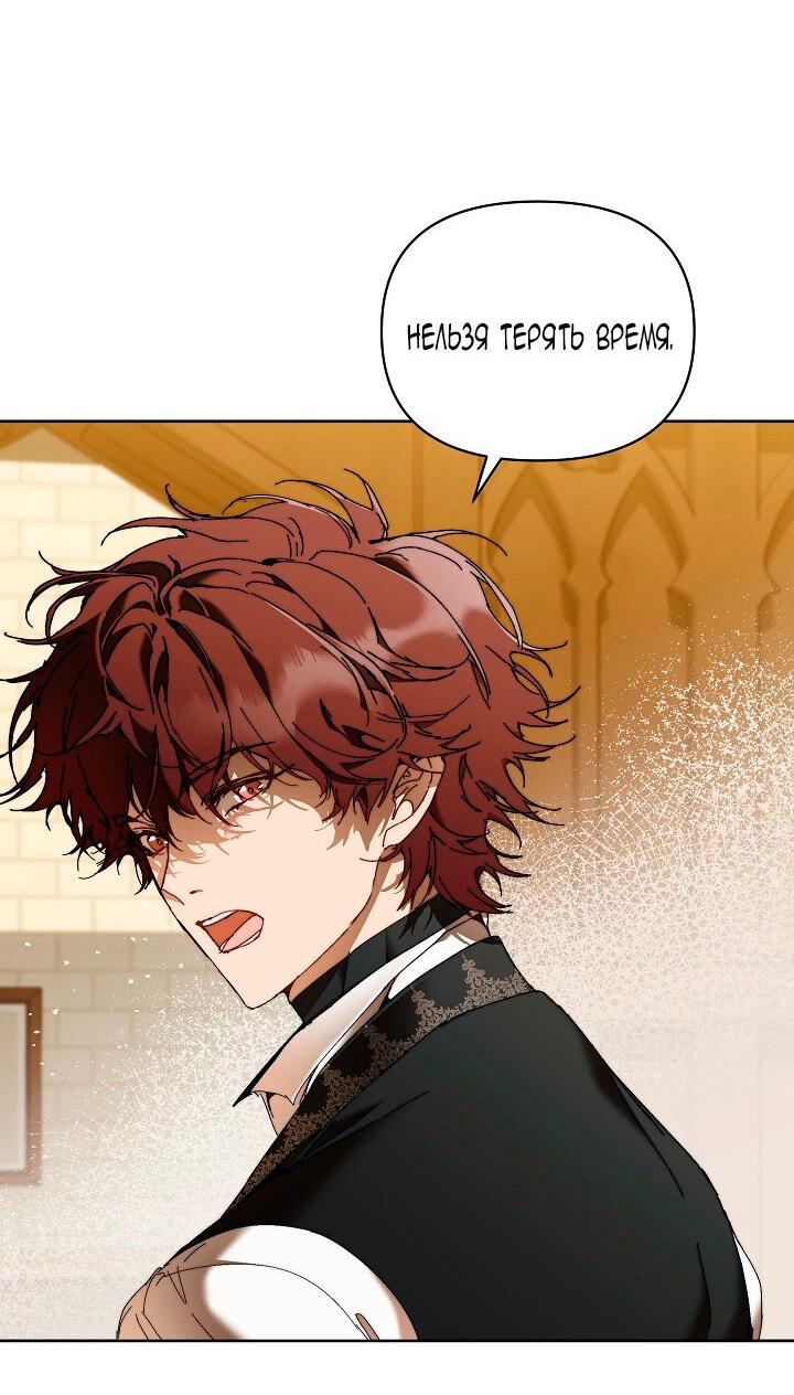 Манга Я стала неизлечимо больной няней главного героя - Глава 81 Страница 73