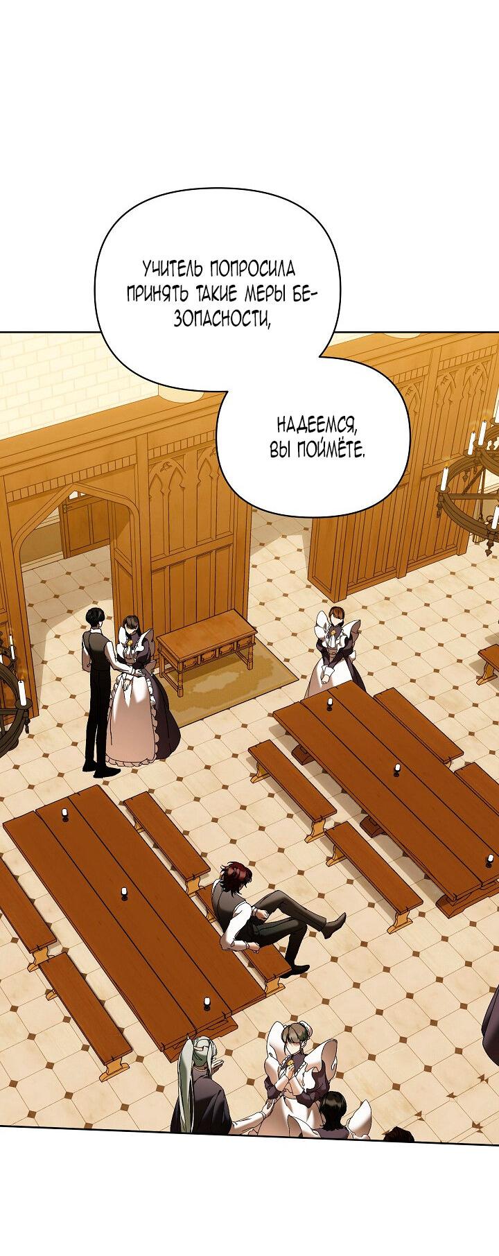 Манга Я стала неизлечимо больной няней главного героя - Глава 81 Страница 67