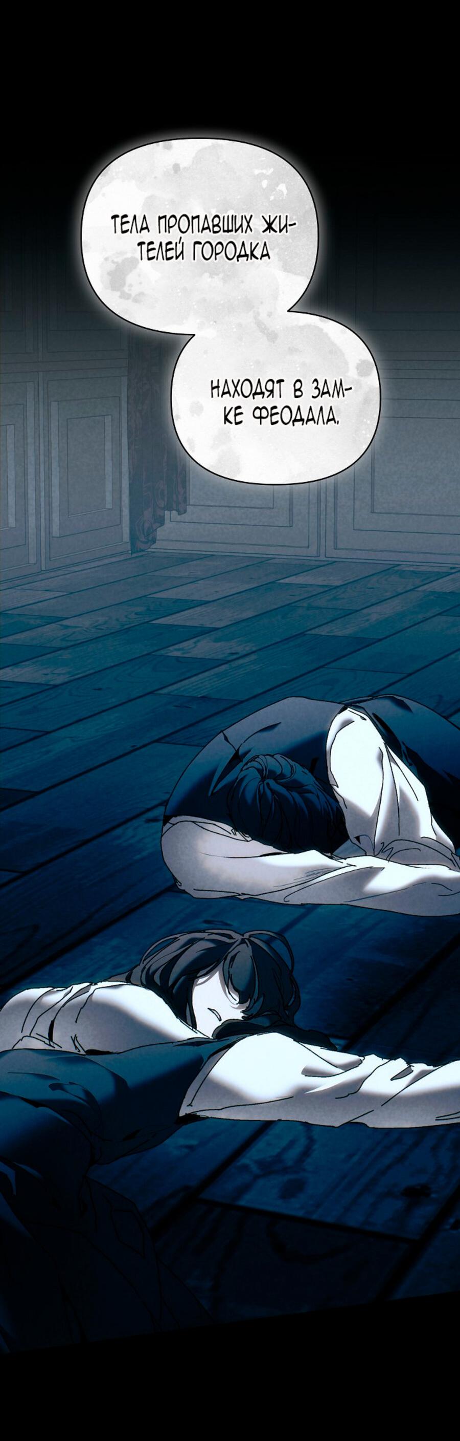 Манга Я стала неизлечимо больной няней главного героя - Глава 81 Страница 2