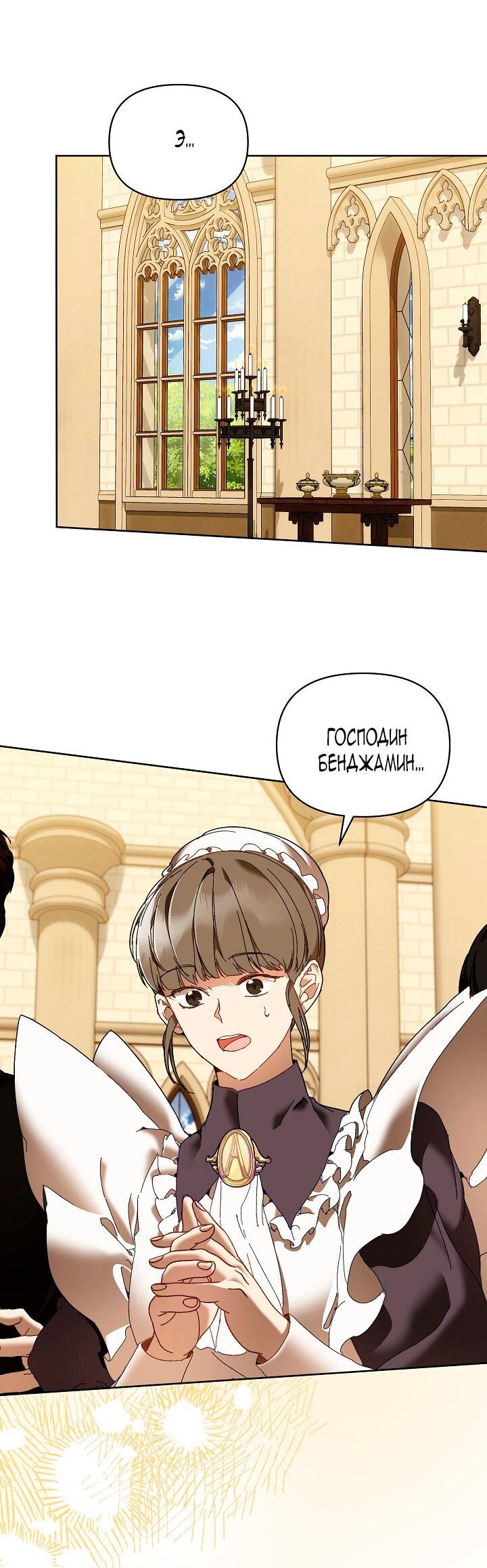 Манга Я стала неизлечимо больной няней главного героя - Глава 81 Страница 58