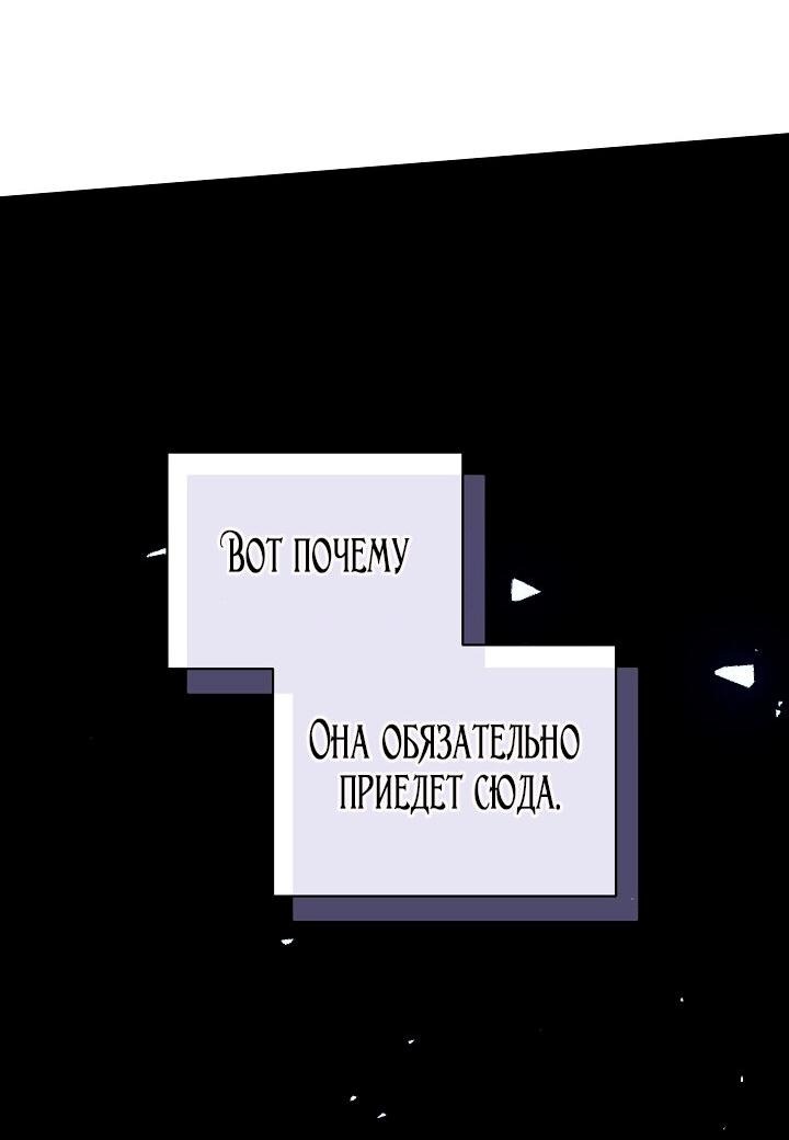 Манга Я стала неизлечимо больной няней главного героя - Глава 81 Страница 30
