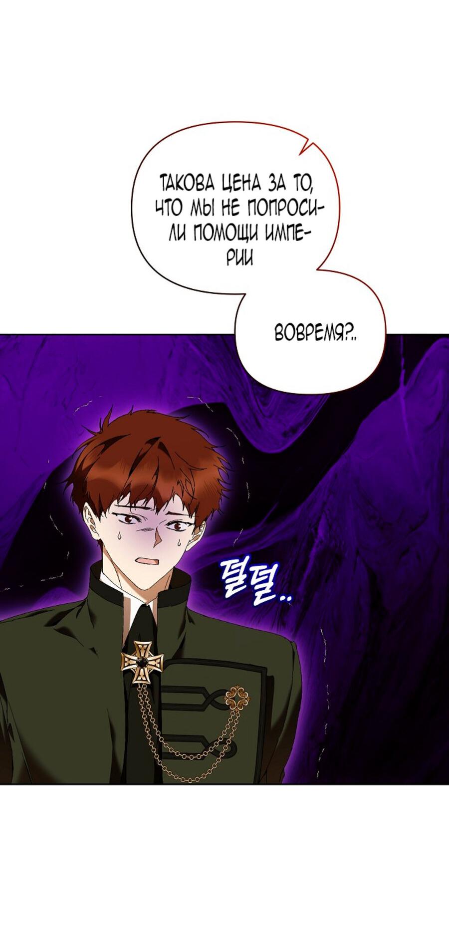 Манга Я стала неизлечимо больной няней главного героя - Глава 81 Страница 7