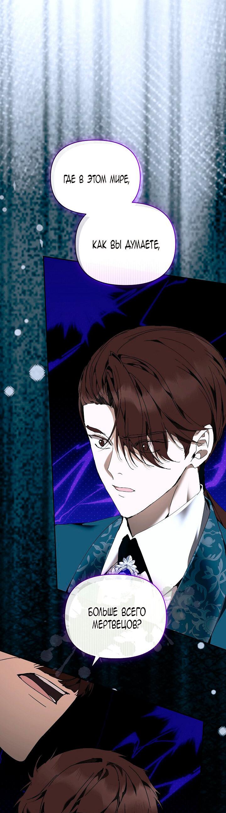 Манга Я стала неизлечимо больной няней главного героя - Глава 81 Страница 15