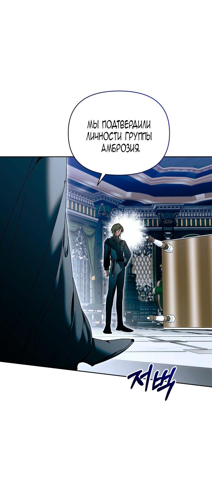 Манга Я стала неизлечимо больной няней главного героя - Глава 81 Страница 39