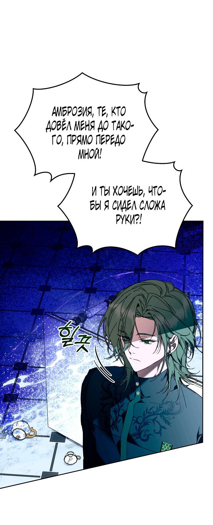 Манга Я стала неизлечимо больной няней главного героя - Глава 81 Страница 23