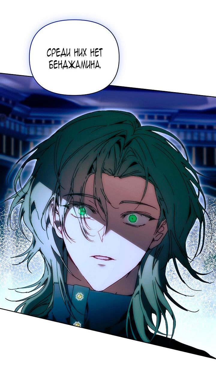 Манга Я стала неизлечимо больной няней главного героя - Глава 81 Страница 41