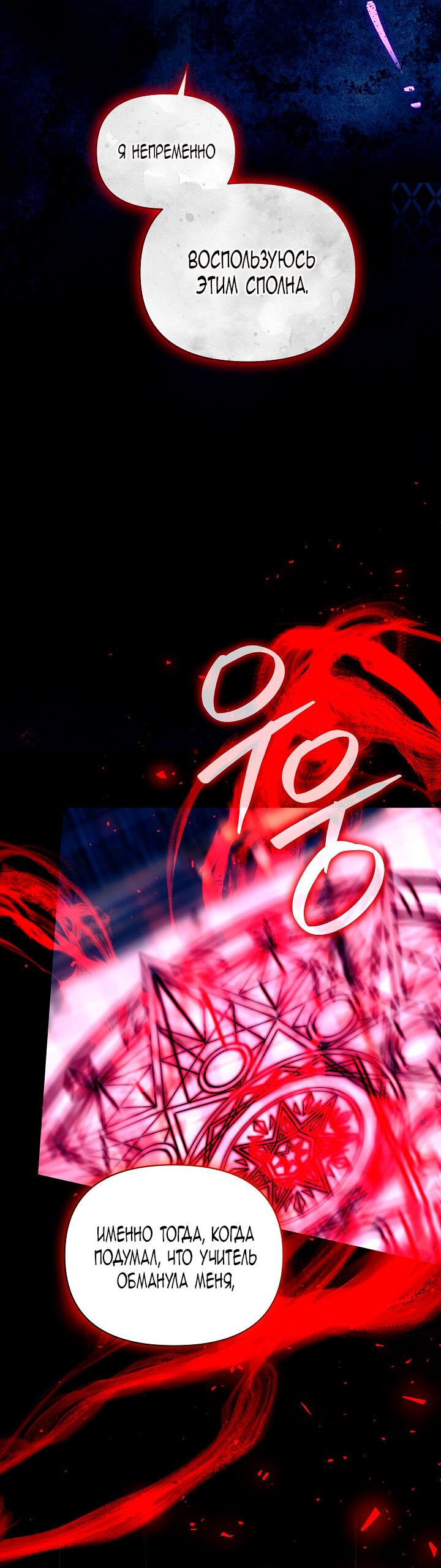 Манга Я стала неизлечимо больной няней главного героя - Глава 81 Страница 52