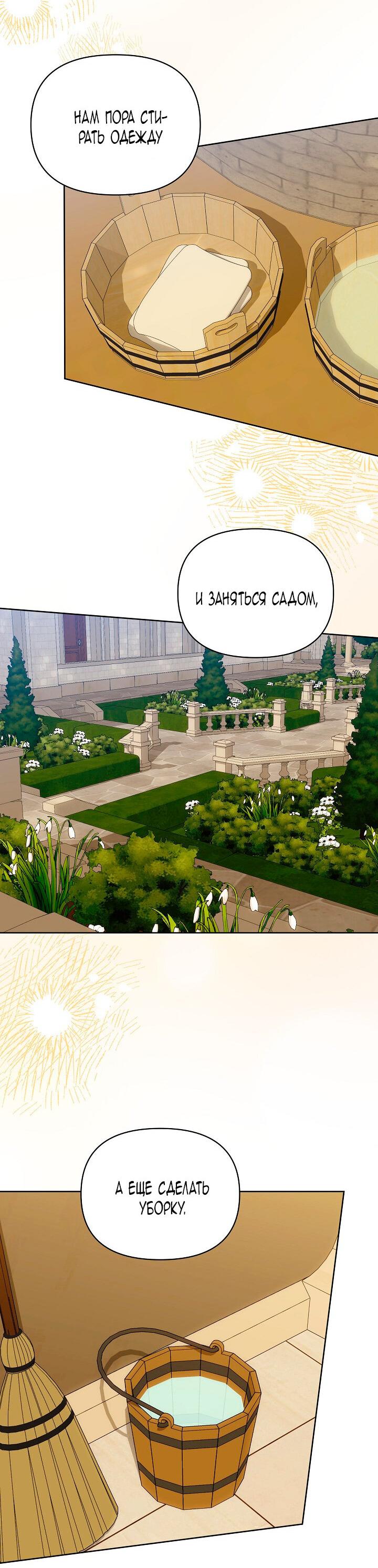 Манга Я стала неизлечимо больной няней главного героя - Глава 81 Страница 59