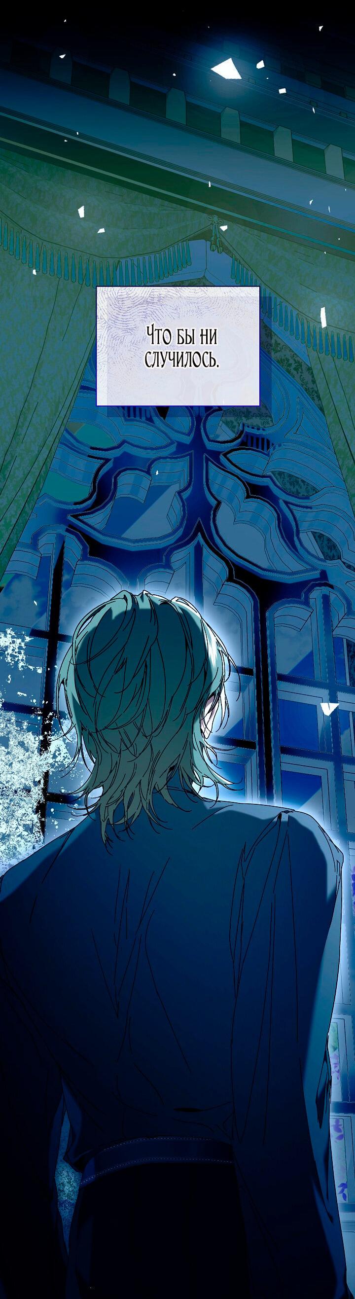 Манга Я стала неизлечимо больной няней главного героя - Глава 81 Страница 31