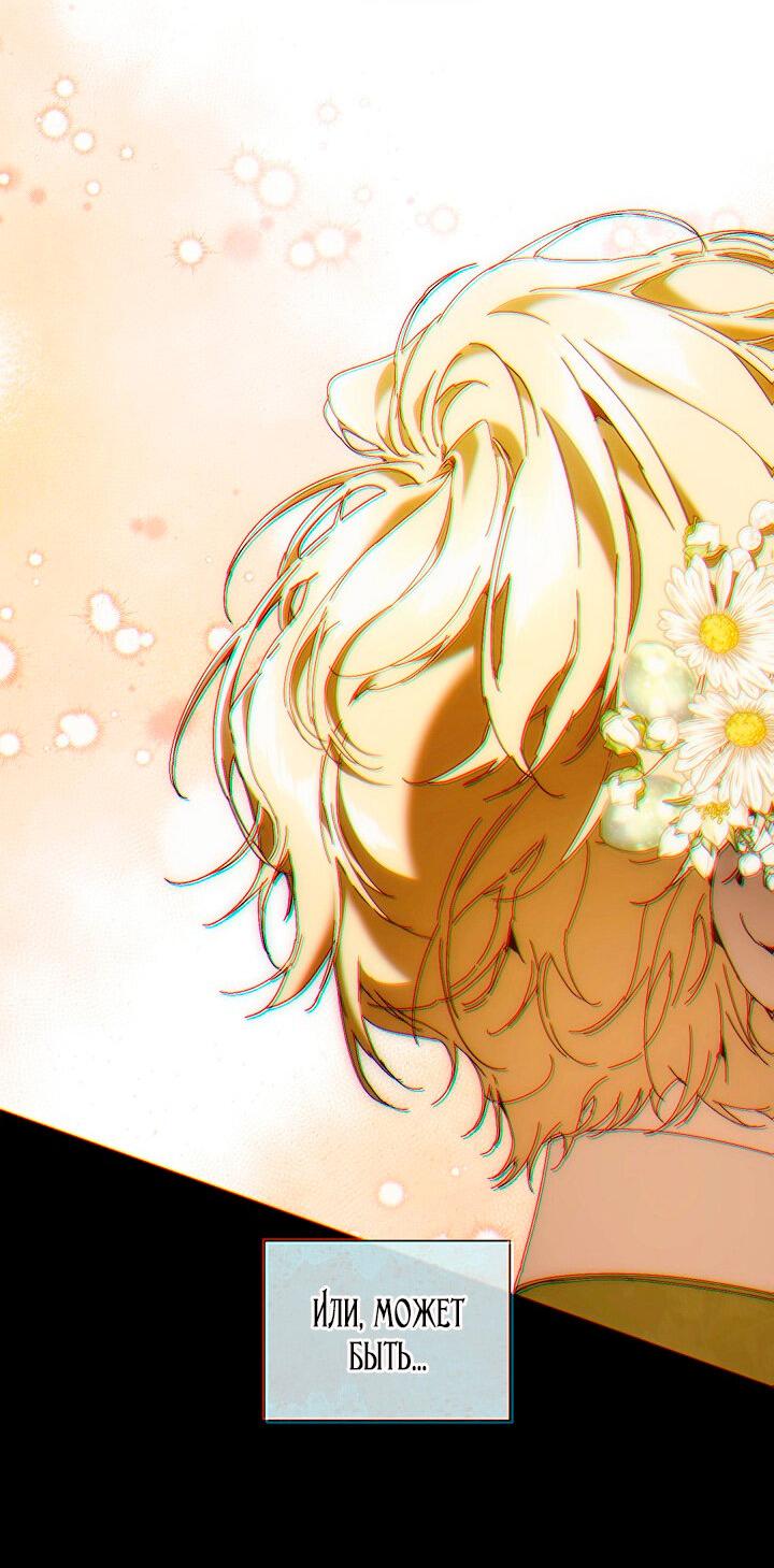 Манга Я стала неизлечимо больной няней главного героя - Глава 81 Страница 35