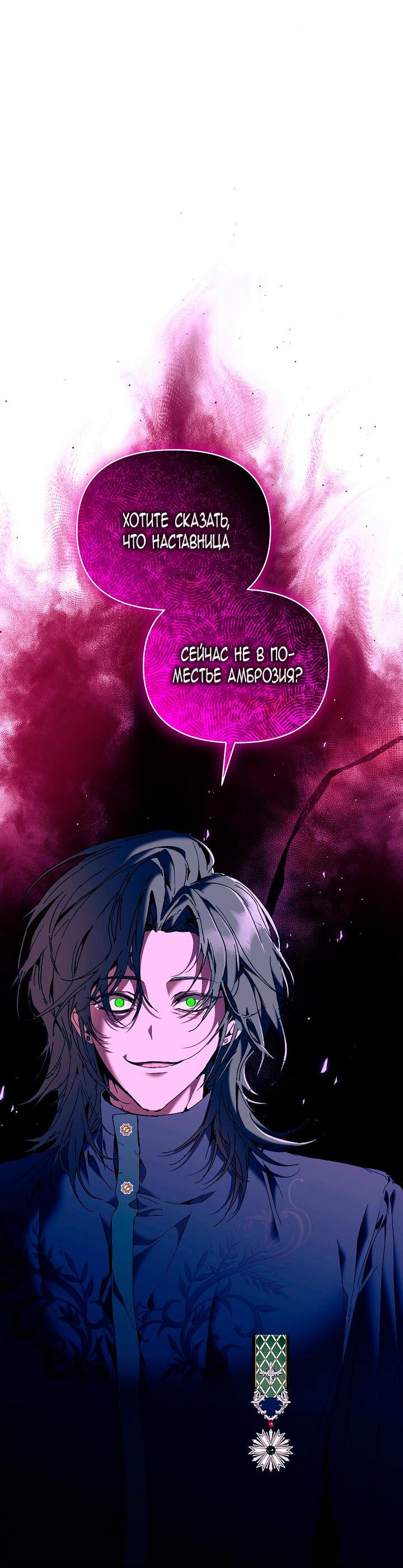 Манга Я стала неизлечимо больной няней главного героя - Глава 81 Страница 46