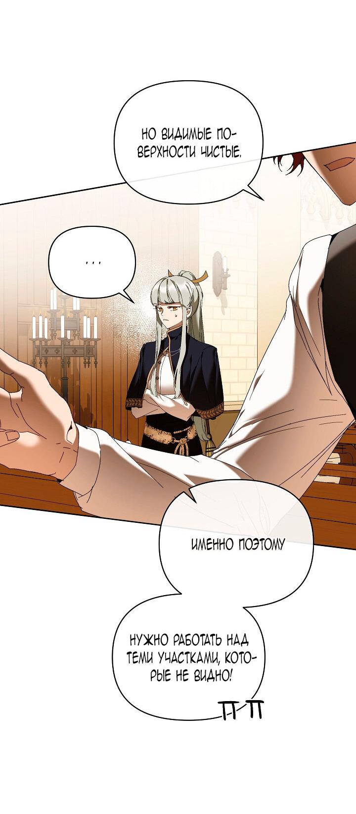 Манга Я стала неизлечимо больной няней главного героя - Глава 81 Страница 65