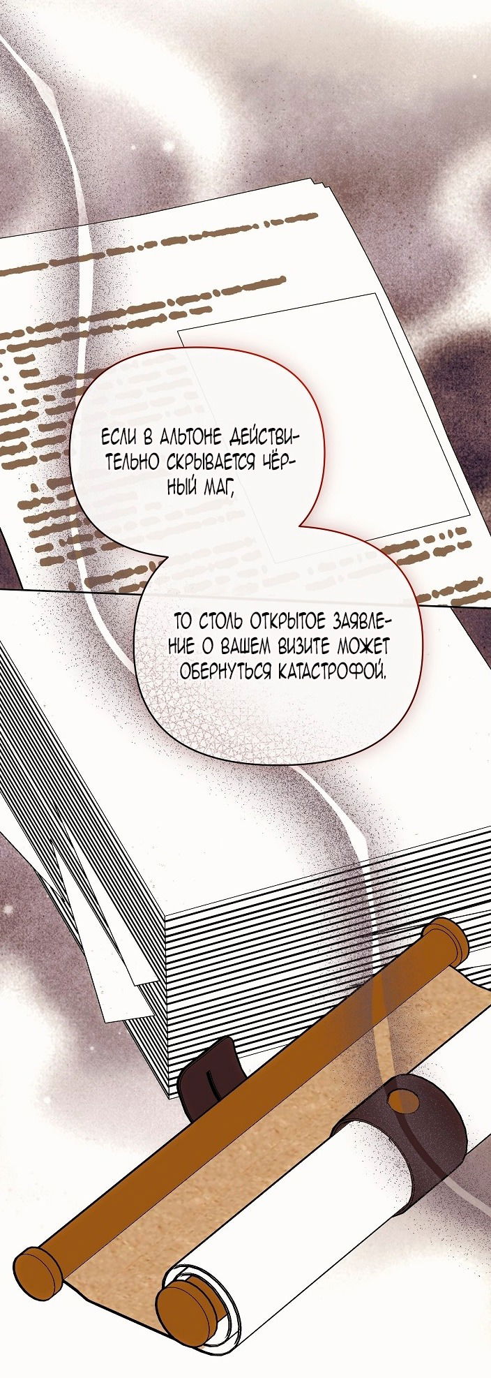 Манга Я стала неизлечимо больной няней главного героя - Глава 80 Страница 36