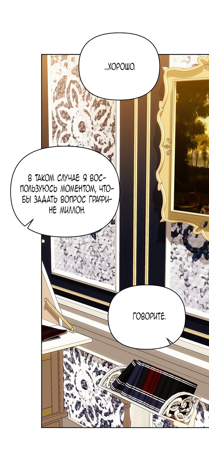 Манга Я стала неизлечимо больной няней главного героя - Глава 80 Страница 32