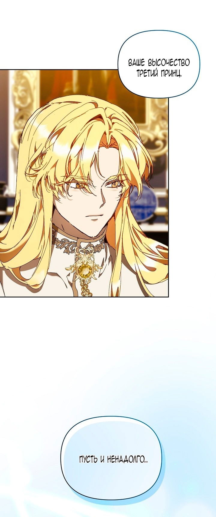 Манга Я стала неизлечимо больной няней главного героя - Глава 80 Страница 60