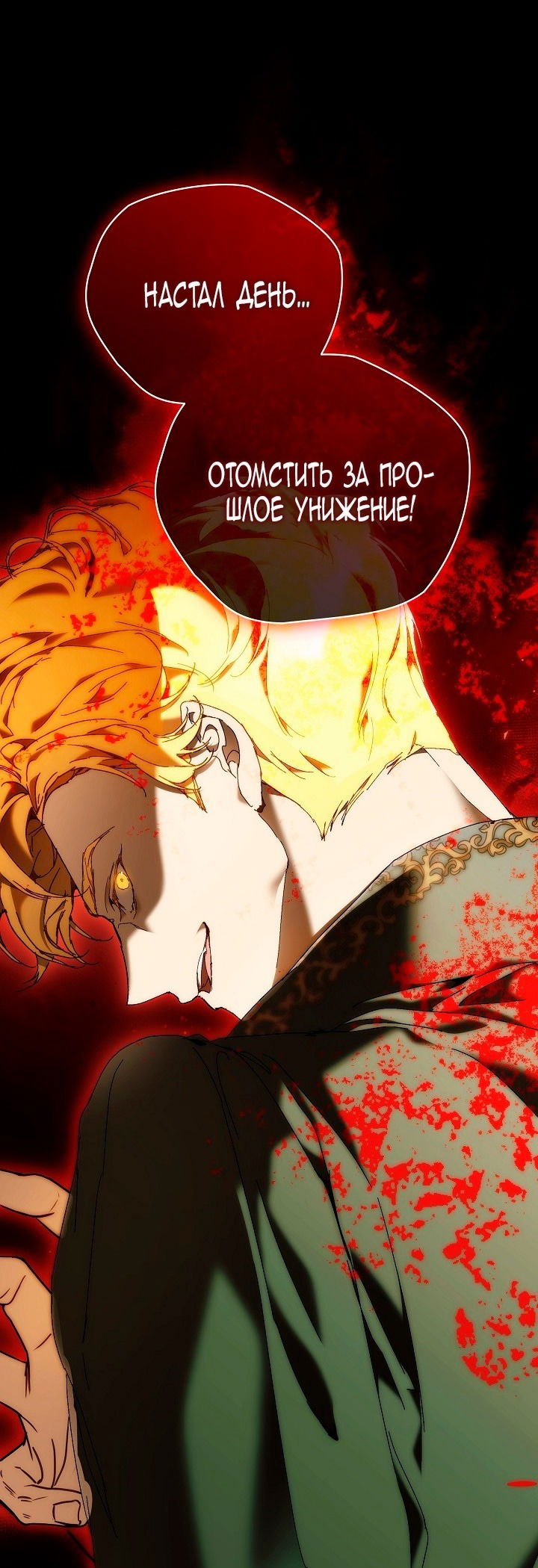 Манга Я стала неизлечимо больной няней главного героя - Глава 80 Страница 86