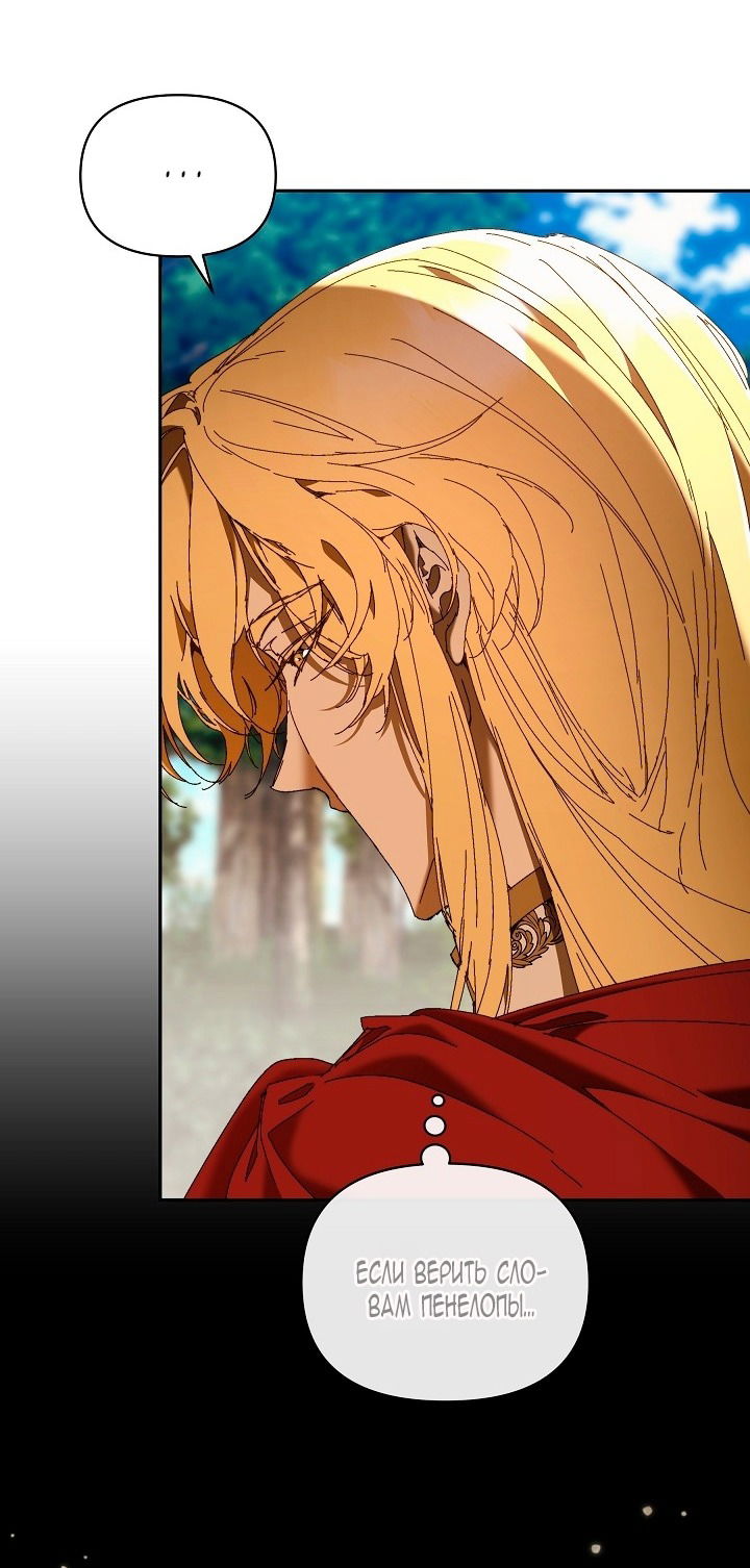 Манга Я стала неизлечимо больной няней главного героя - Глава 80 Страница 7