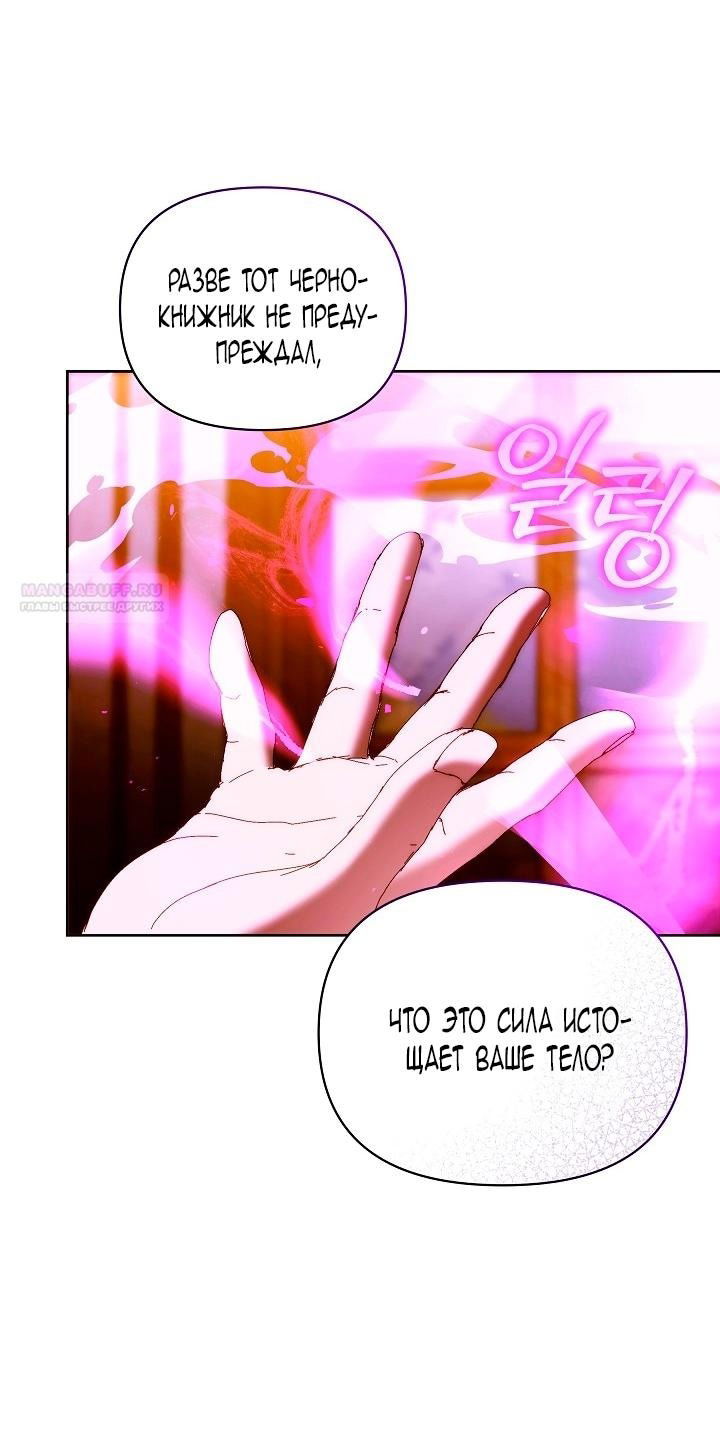 Манга Я стала неизлечимо больной няней главного героя - Глава 80 Страница 73