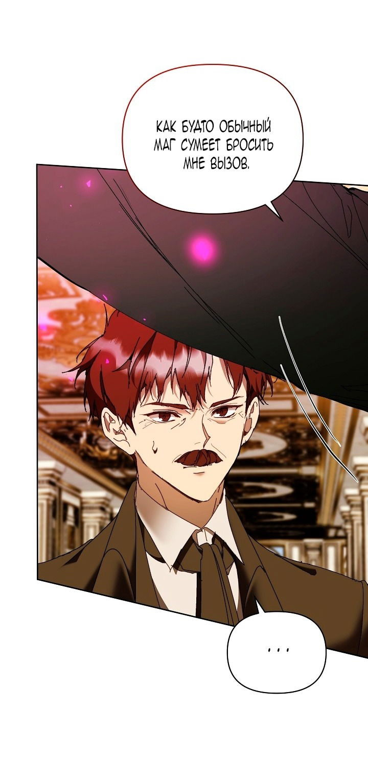 Манга Я стала неизлечимо больной няней главного героя - Глава 80 Страница 71