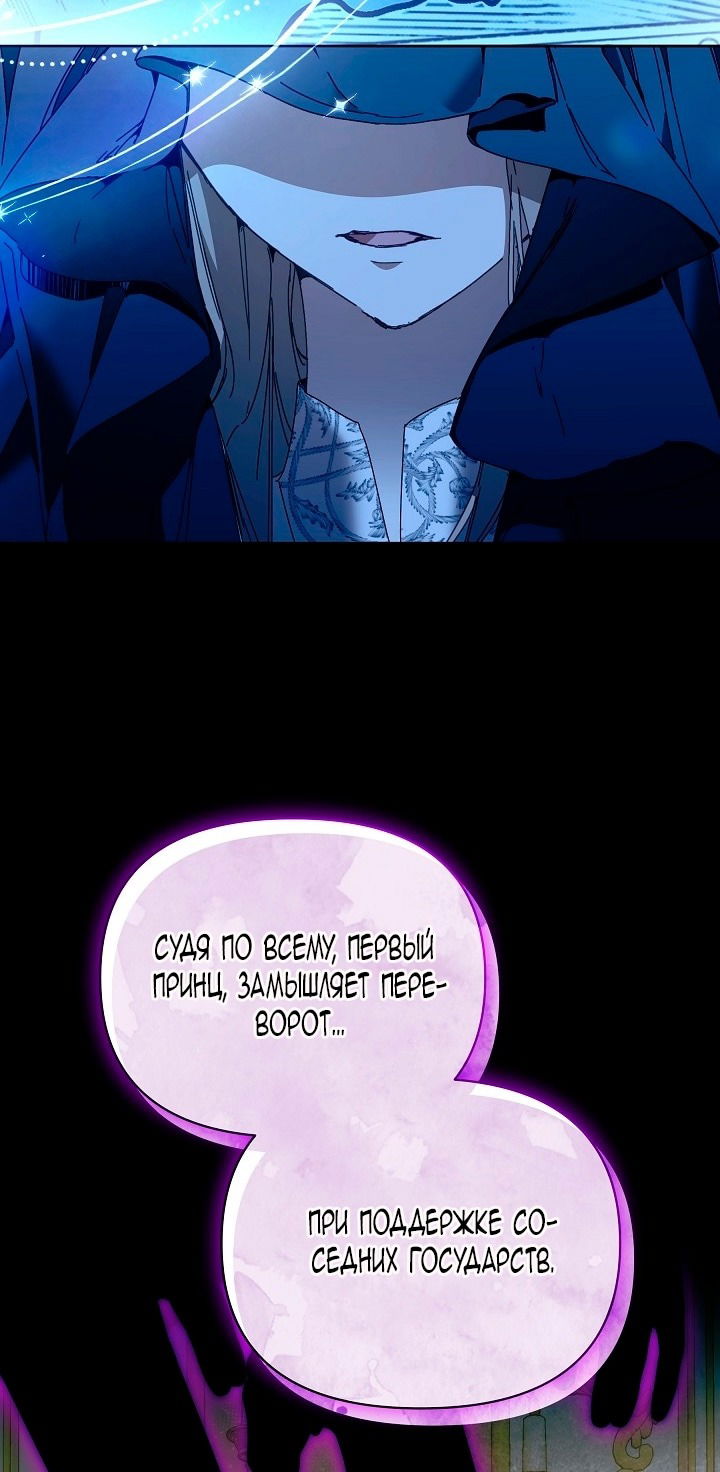 Манга Я стала неизлечимо больной няней главного героя - Глава 80 Страница 48