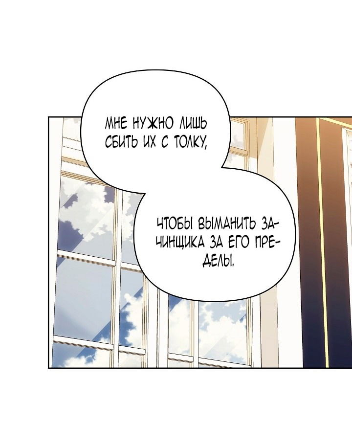 Манга Я стала неизлечимо больной няней главного героя - Глава 80 Страница 59