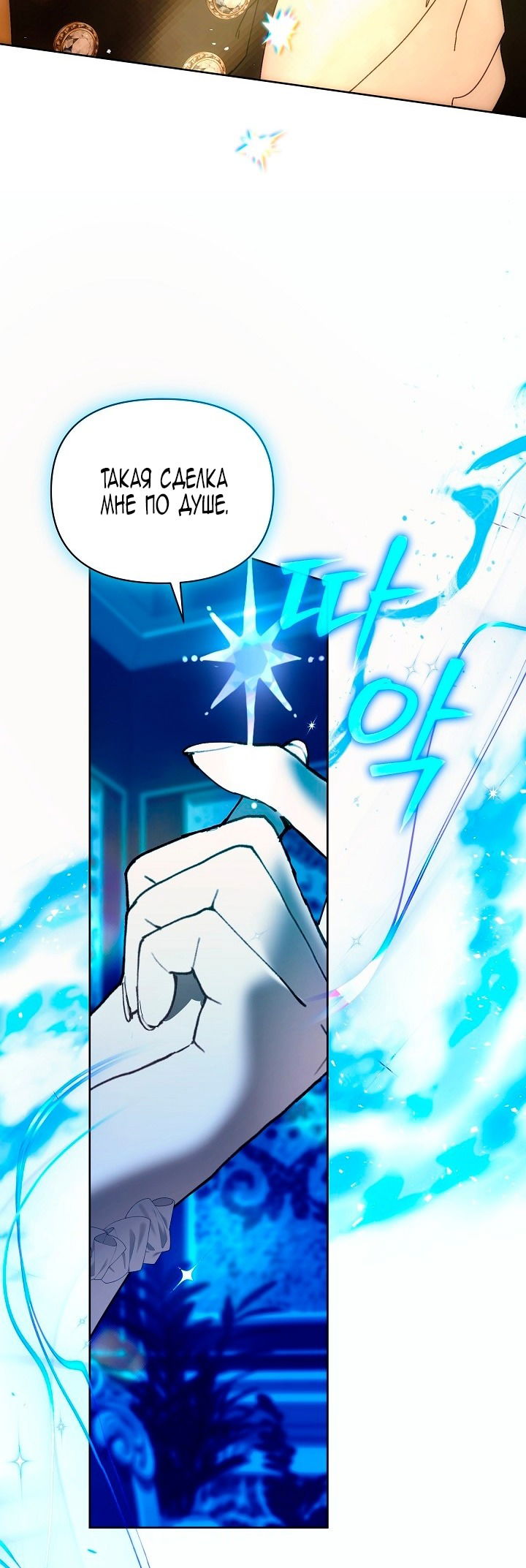 Манга Я стала неизлечимо больной няней главного героя - Глава 80 Страница 43