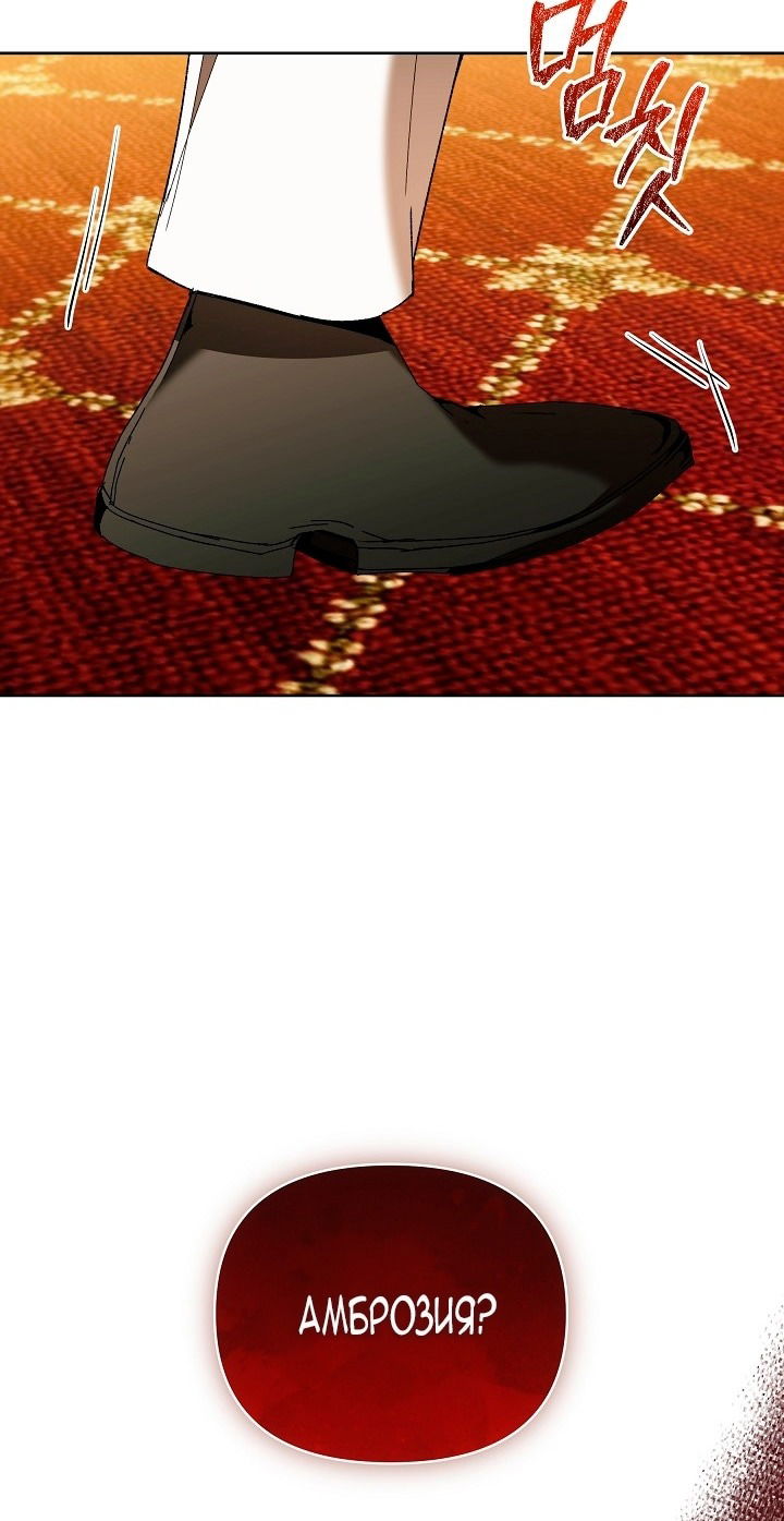 Манга Я стала неизлечимо больной няней главного героя - Глава 80 Страница 82