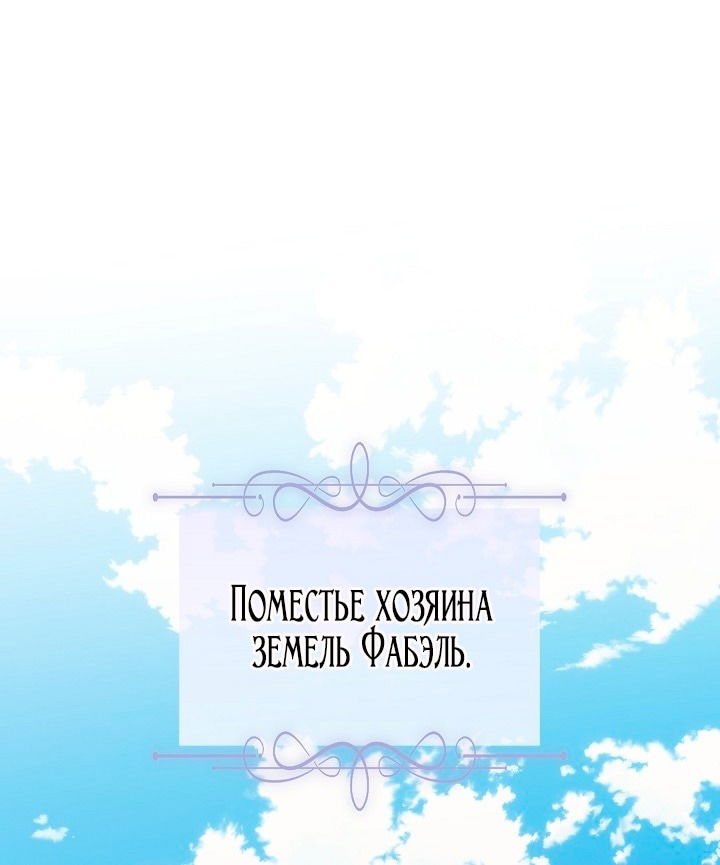 Манга Я стала неизлечимо больной няней главного героя - Глава 80 Страница 20