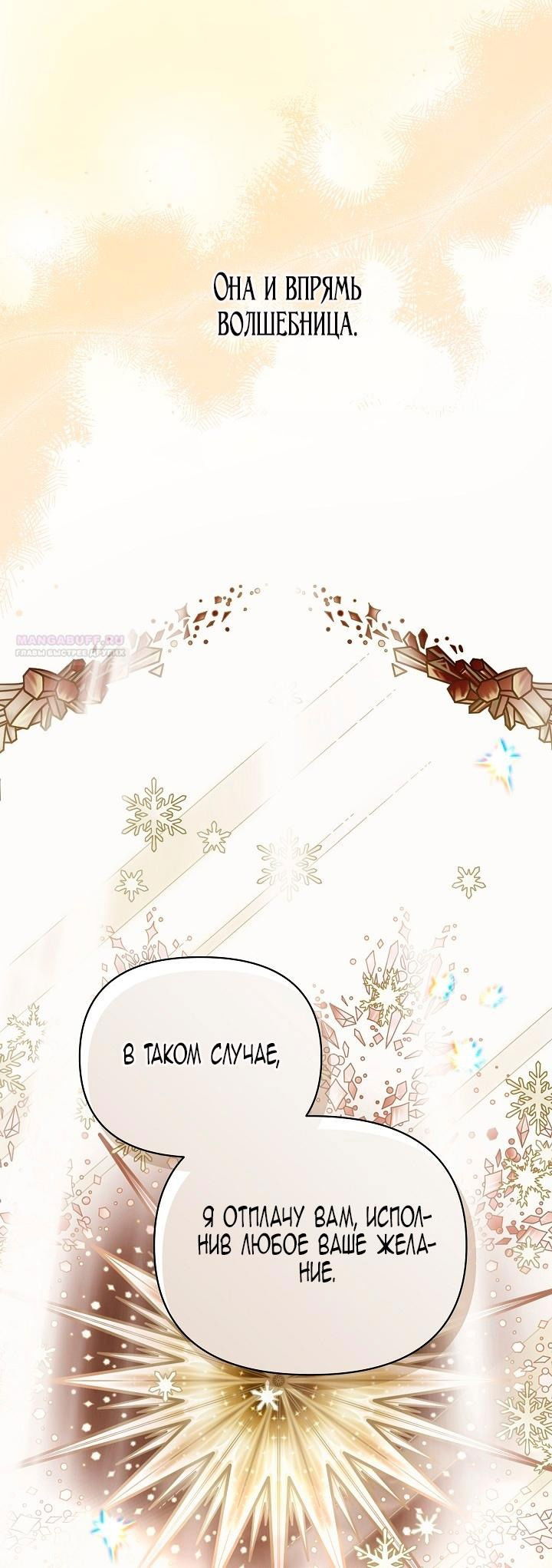 Манга Я стала неизлечимо больной няней главного героя - Глава 80 Страница 41